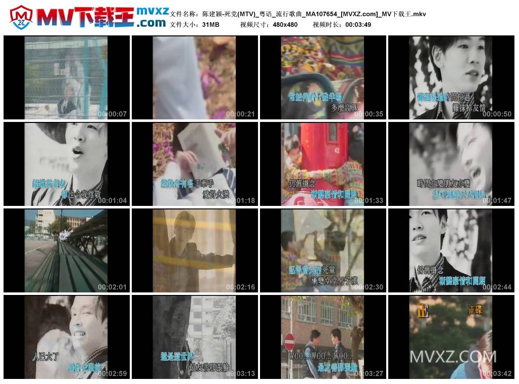 陈建颖-死党(MTV)_粤语_流行歌曲_MA107654